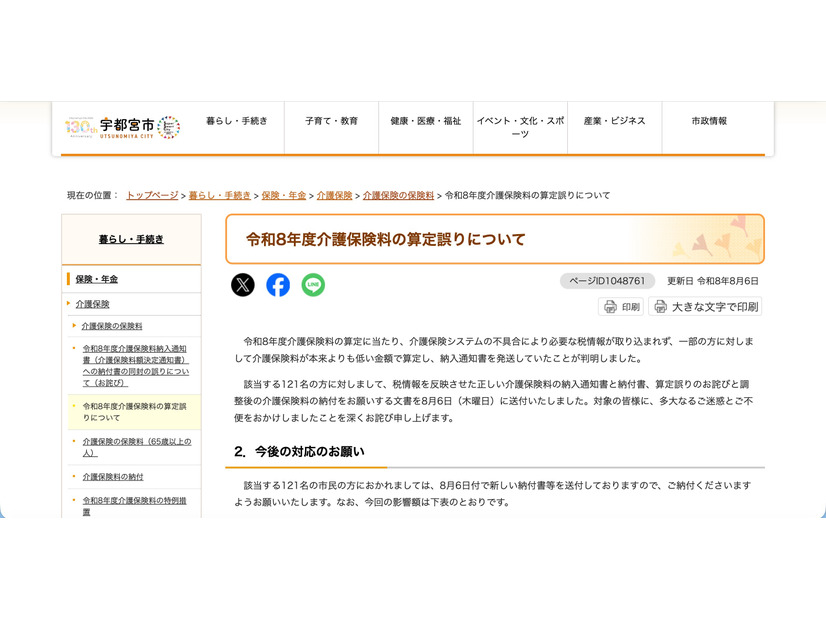 リリース（令和8年度介護保険料の算定誤りについて）