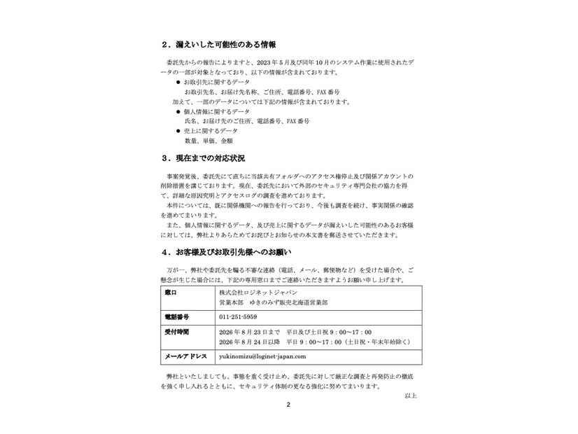 リリース（漏えいした可能性のある情報）