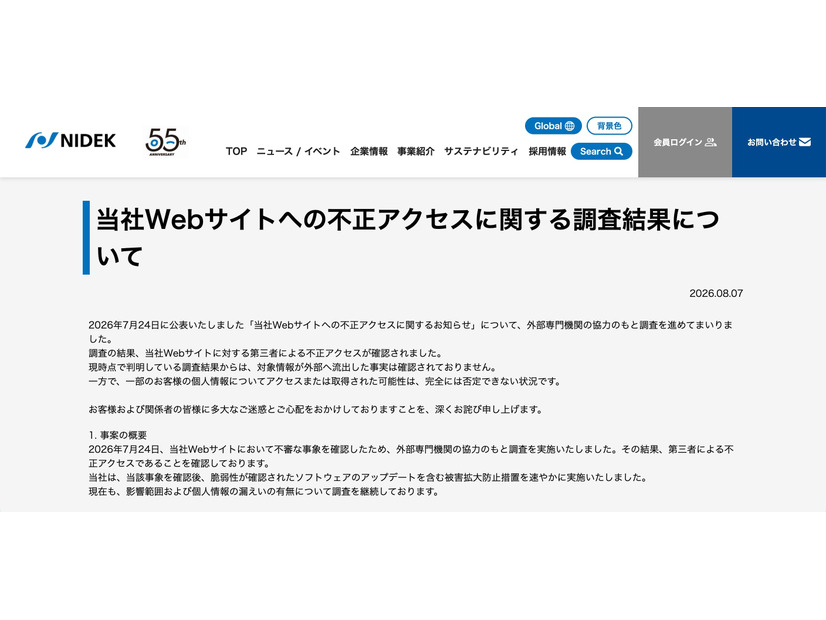 リリース（当社Webサイトへの不正アクセスに関する調査結果について）
