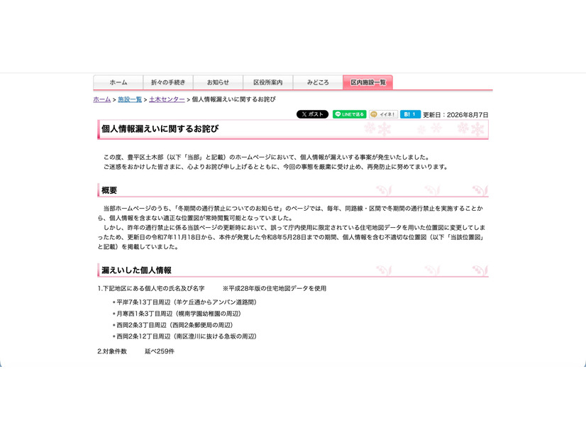 リリース（個人情報漏えいに関するお詫び）