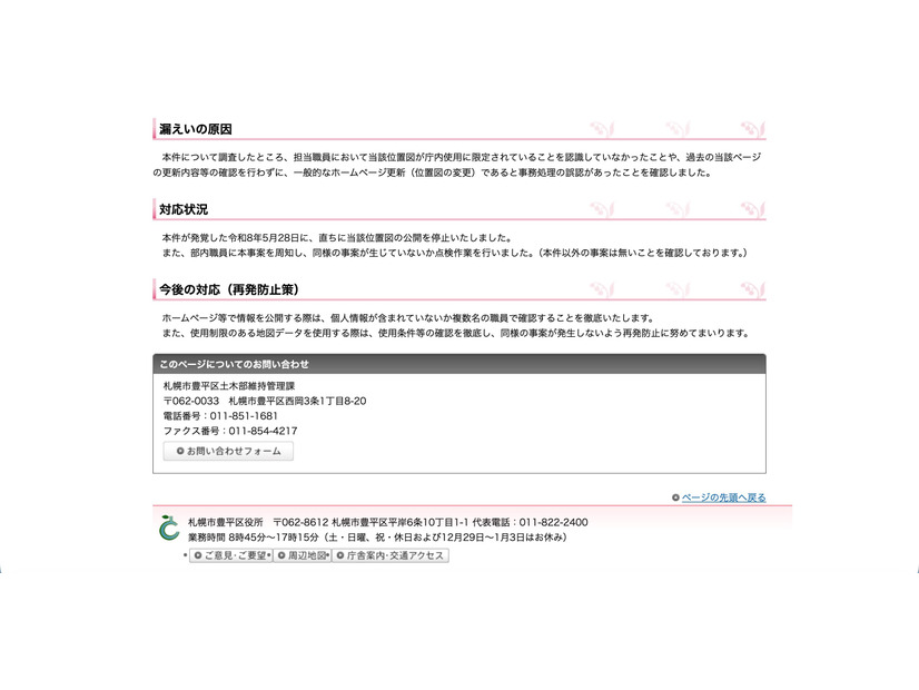 リリース（漏えいの原因）