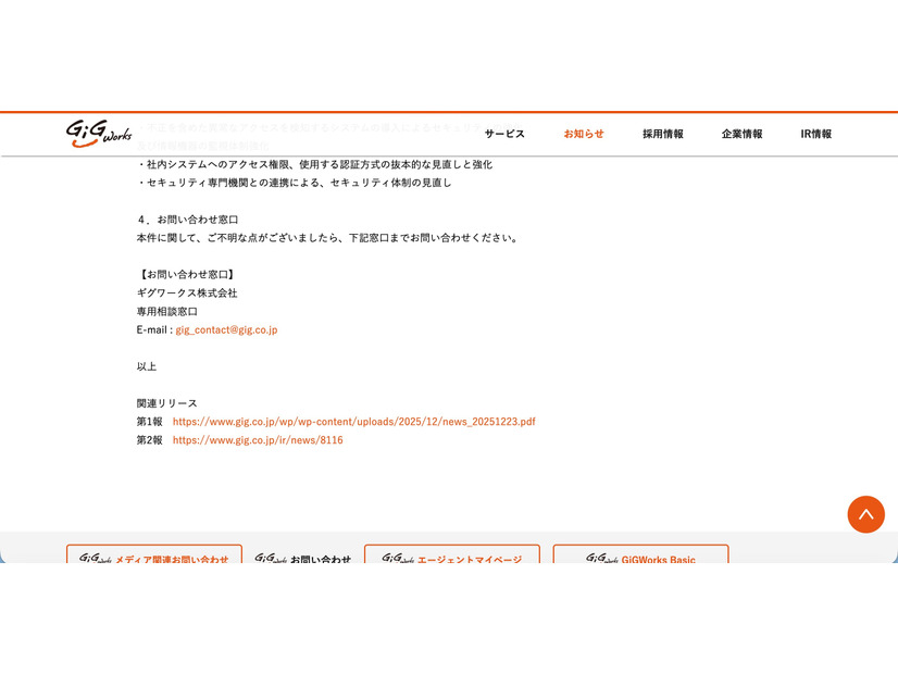 リリース（お問い合わせ窓口）