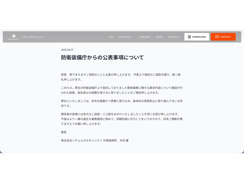 リリース（防衛装備庁からの公表事項について）
