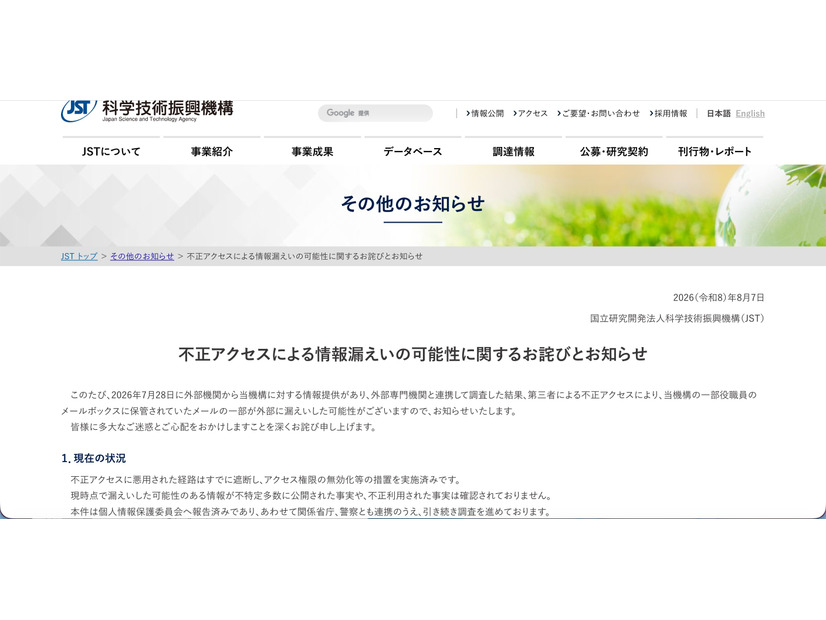 リリース（不正アクセスによる情報漏えいの可能性に関するお詫びとお知らせ）