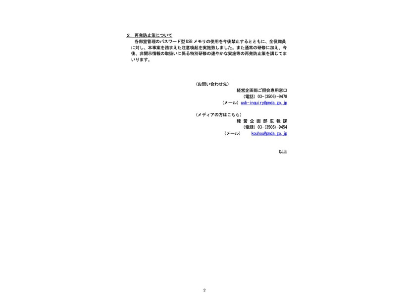 リリース（再発防止策について）