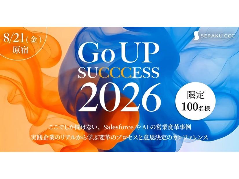 「Go UP SUCCCESS 2026」バナー