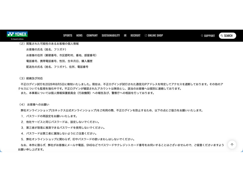 リリース（閲覧された可能性のあるお客様の個人情報）