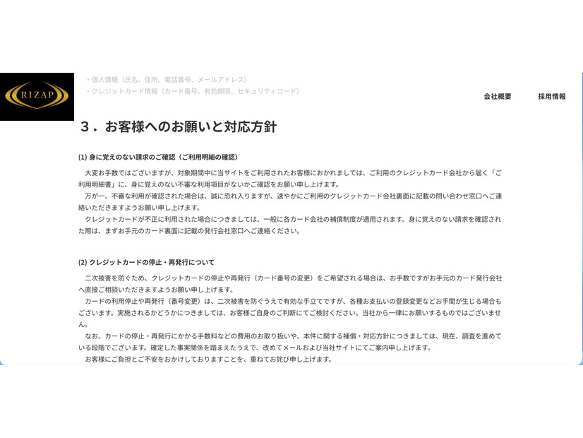 リリース（お客様へのお願いと対応方針）