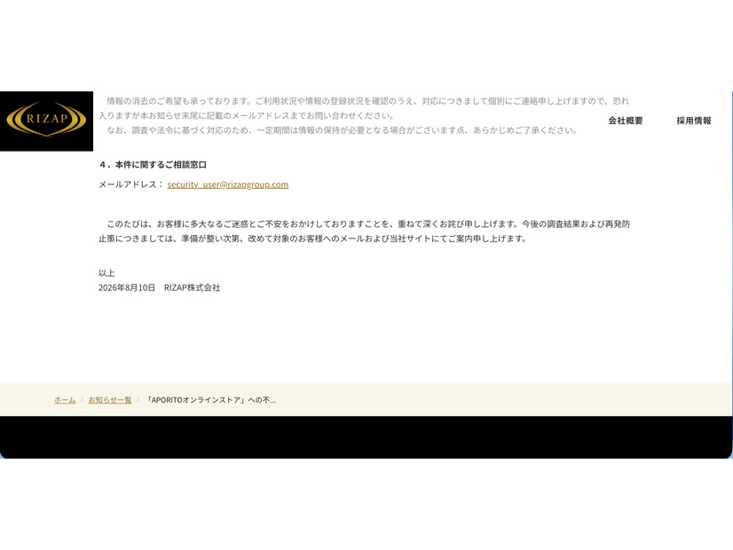 リリース（本件に関するご相談窓口）