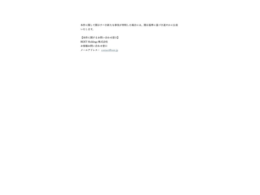 リリース（本件に関するお問い合わせ窓口）