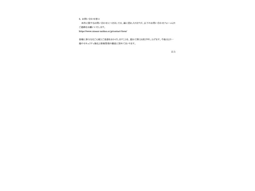 リリース（お問い合わせ窓口）