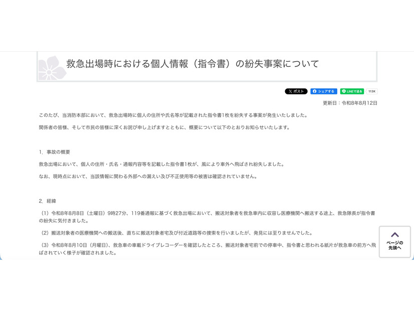 リリース（救急出場時における個人情報（指令書）の紛失事案について）