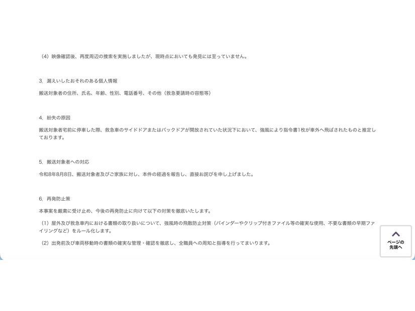 リリース（漏えいしたおそれのある個人情報）