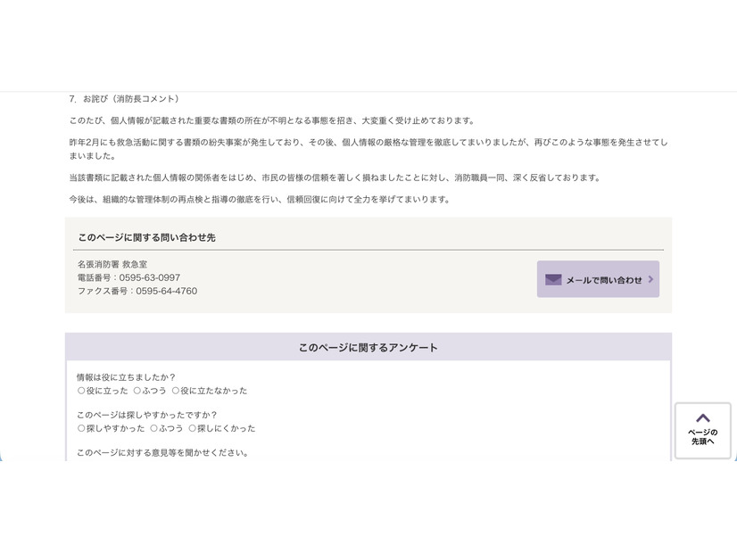 リリース（お詫び（消防長コメント））