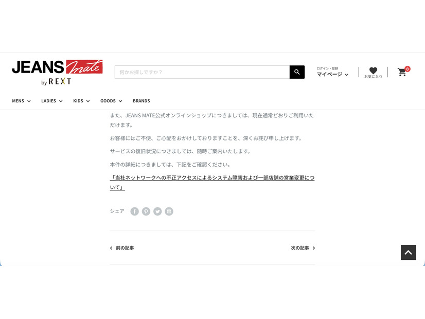 リリース（当社ネットワークへの不正アクセスによるシステム障害および一部 店舗の営業変更について2）