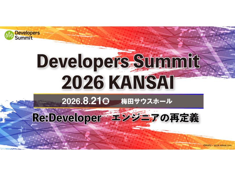 「Developers Summit 2026 Kansai」バナー