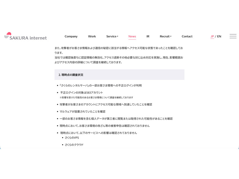 リリース（現時点の調査状況）