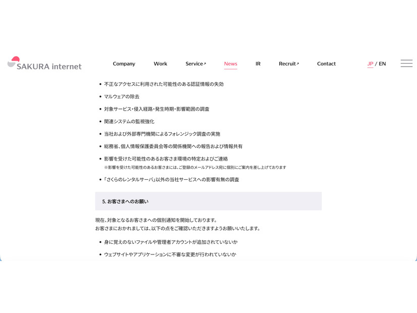 リリース（お客さまへのお願い）