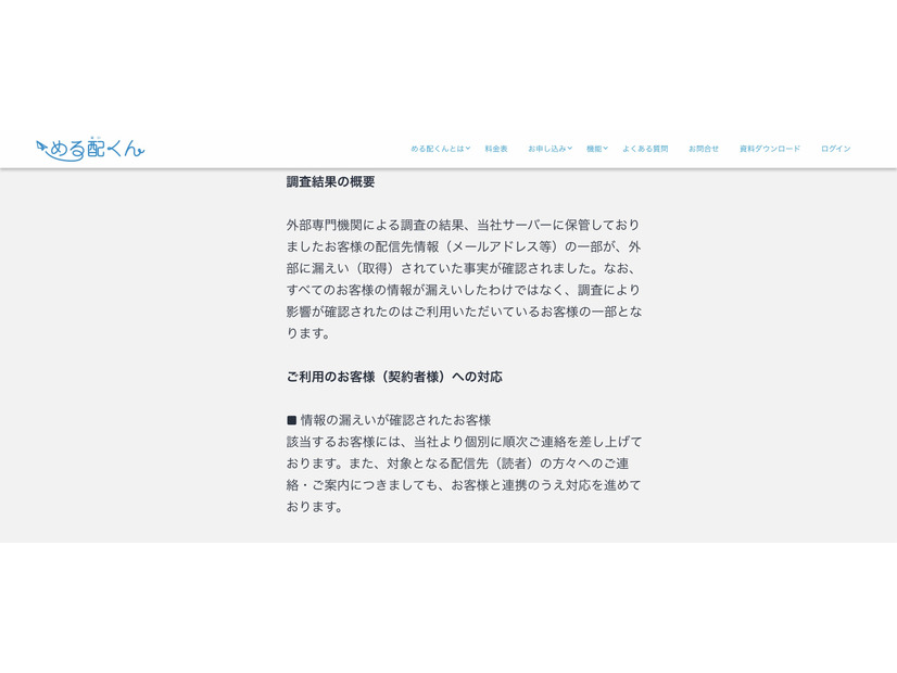 リリース（調査結果の概要）