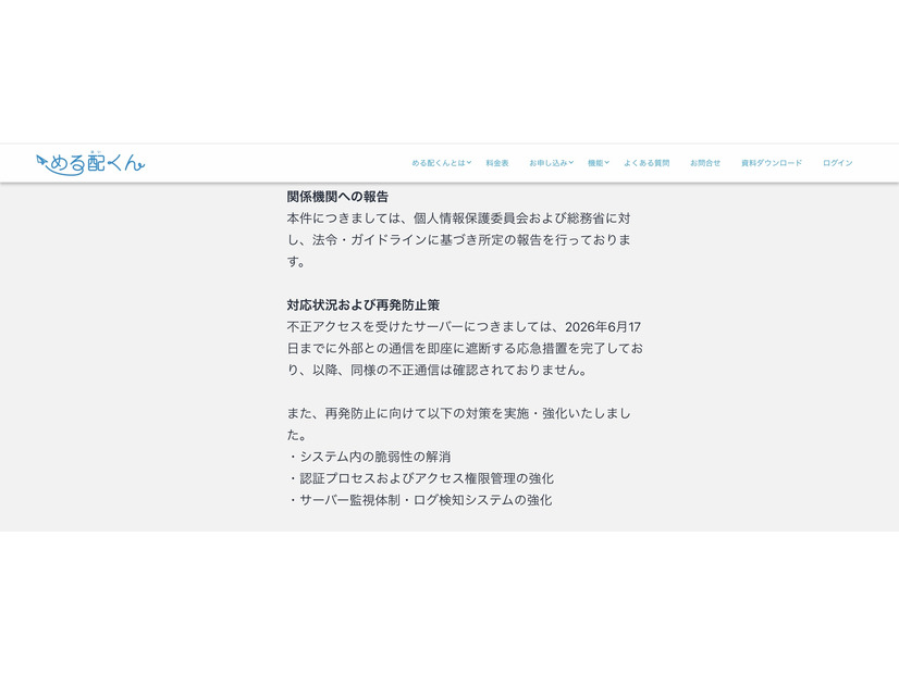 リリース（関係機関への報告）