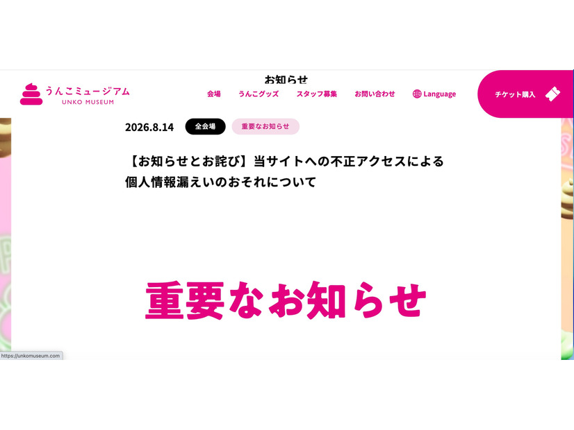 リリース（【お知らせとお詫び】当サイトへの不正アクセスによる個人情報漏えいのおそれについて）