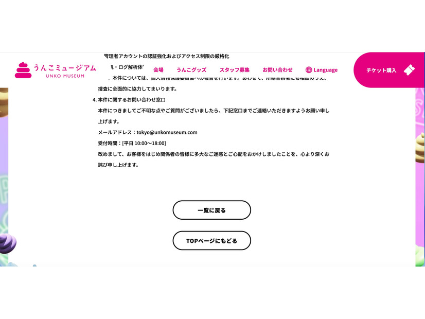 リリース（本件に関するお問い合わせ窓口）