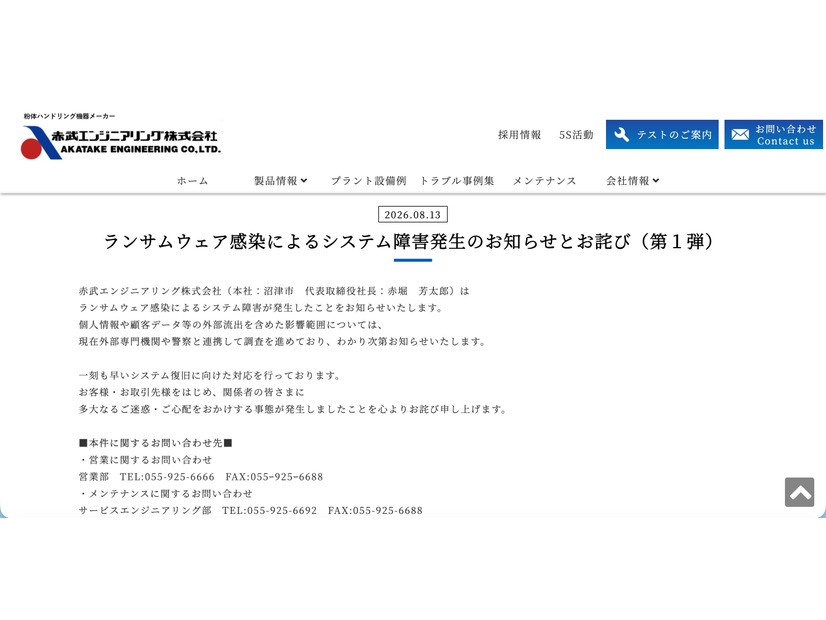 リリース（ランサムウェア感染によるシステム障害発生のお知らせとお詫び（第１弾））