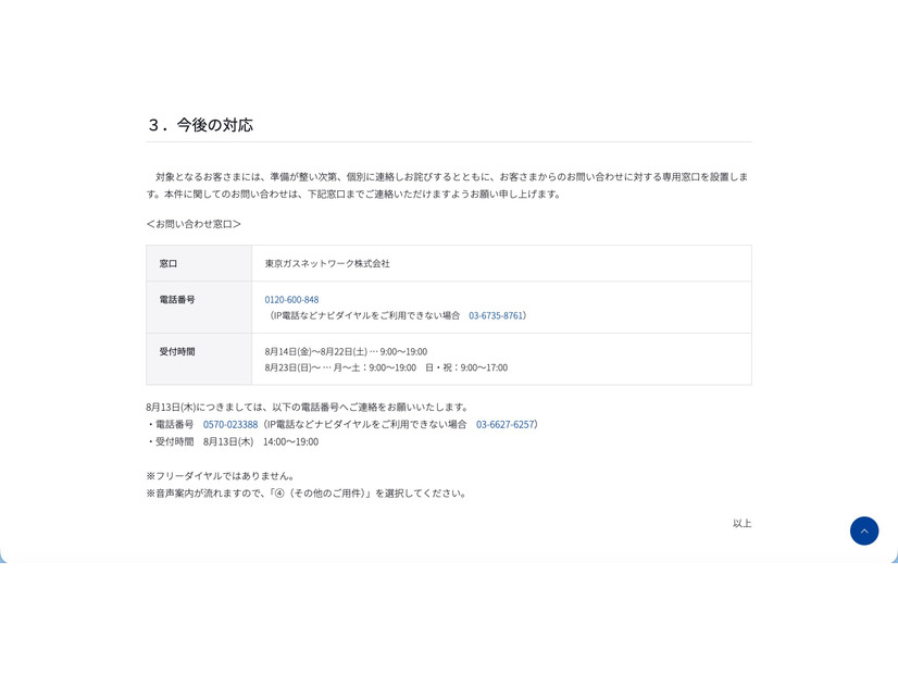 リリース（今後の対応）