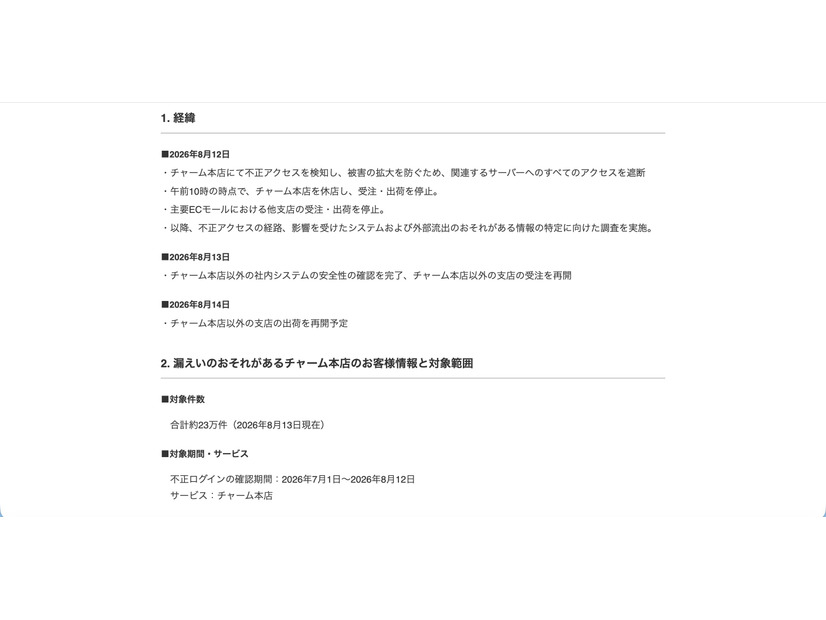 リリース（経緯）