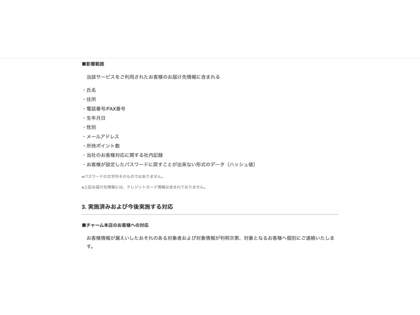 リリース（実施済みおよび今後実施する対応）