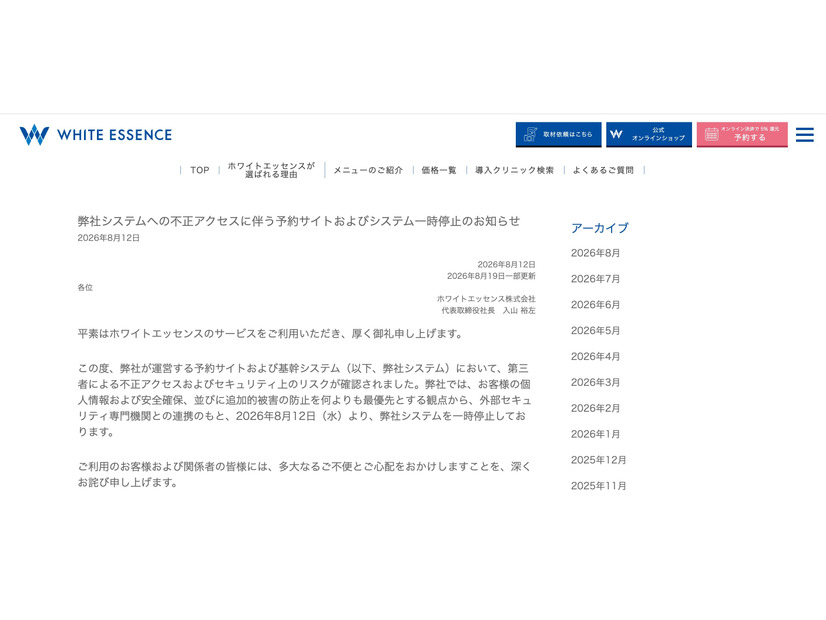 リリース（弊社システムへの不正アクセスに伴う予約サイトおよびシステム一時停止のお知らせ）