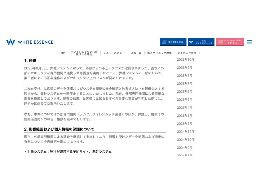 リリース（経緯）