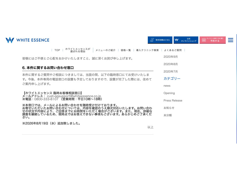 リリース（本件に関するお問い合わせ窓口）