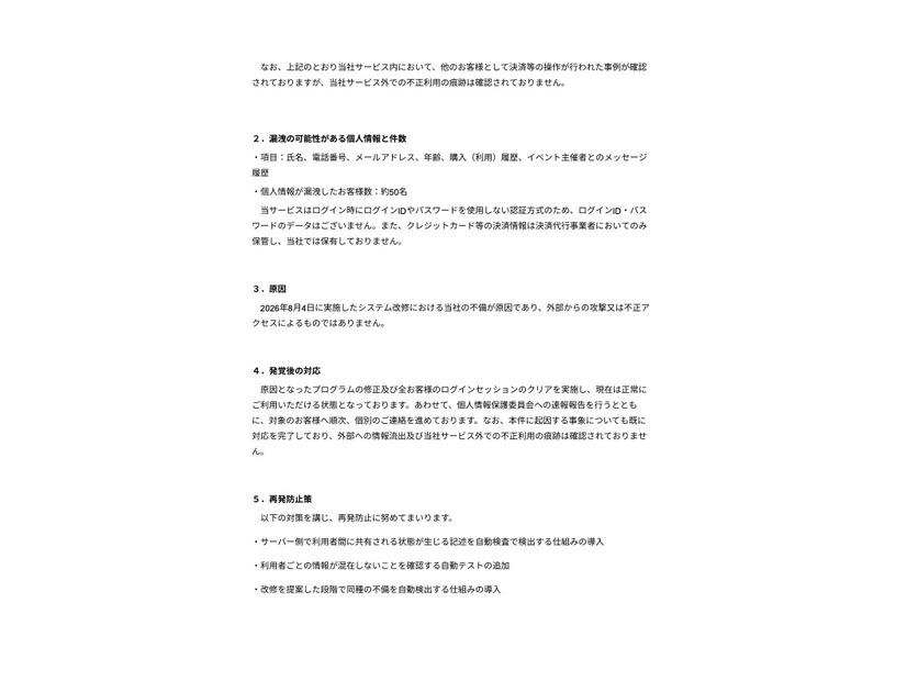 リリース（漏洩の可能性がある個人情報と件数）