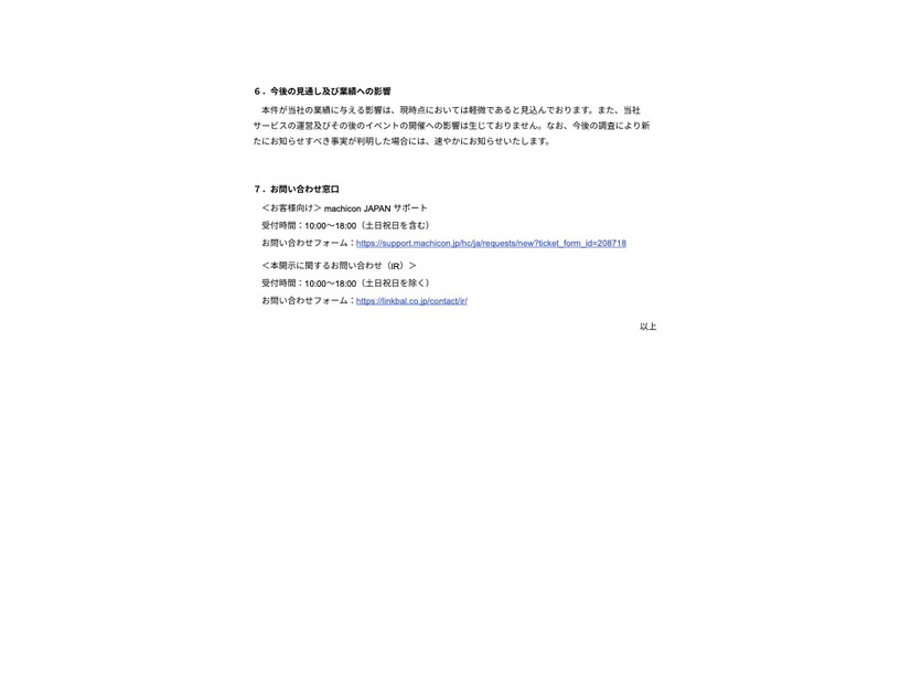 リリース（今後の見通し及び業績への影響）