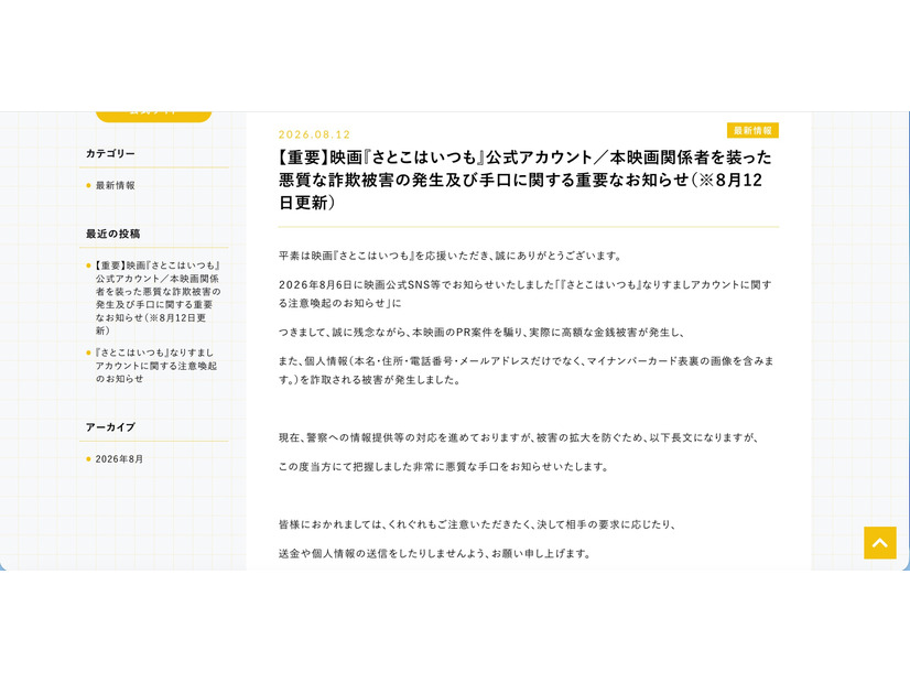 リリース（【重要】映画『さとこはいつも』公式アカウント／本映画関係者を装った悪質な詐欺被害の発生及び手口に関する重要なお知らせ（※８月12日更新））