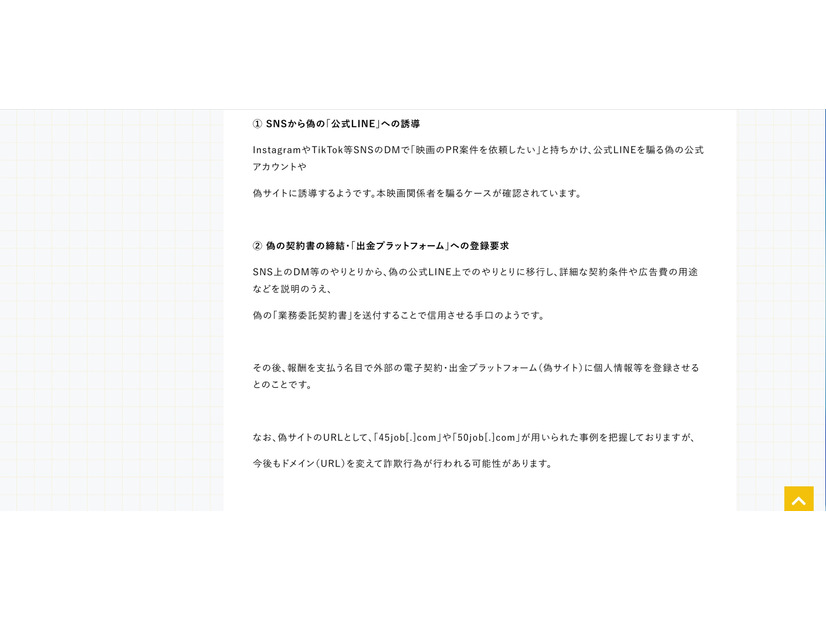 リリース（SNSから偽の「公式LINE」への誘導）