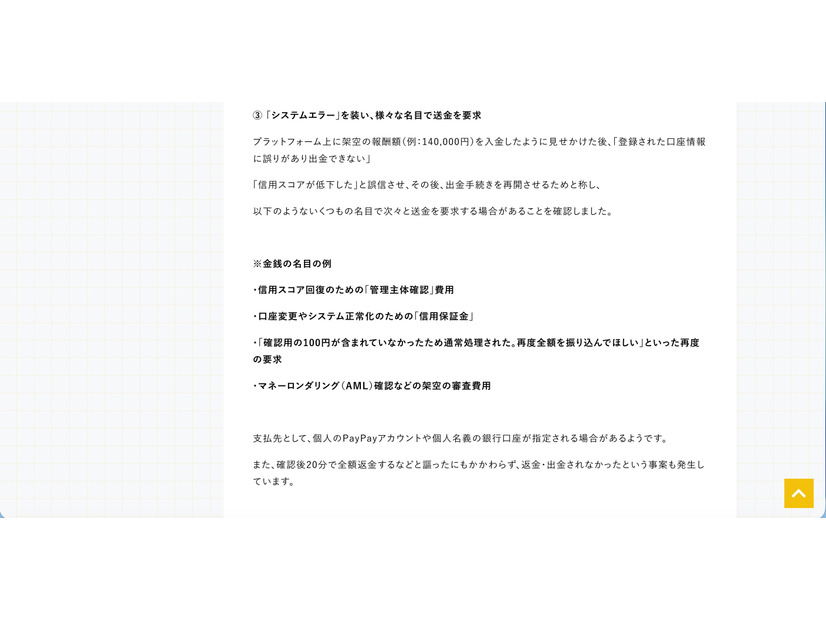 リリース（ 「システムエラー」を装い、様々な名目で送金を要求）