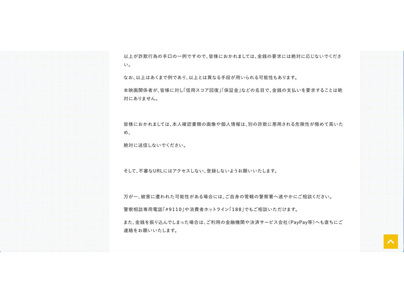 リリース（被害に遭われた可能性がある場合には）