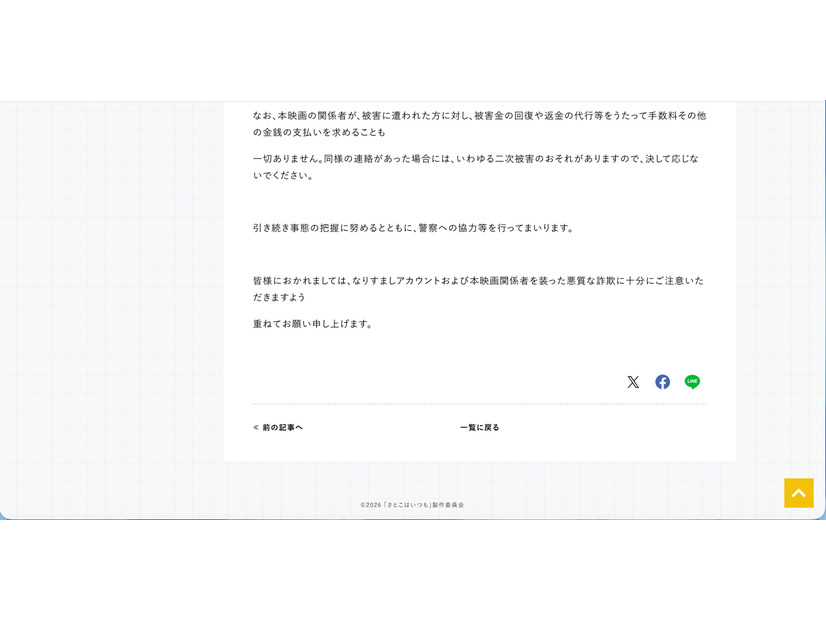 リリース（なりすましアカウントおよび本映画関係者を装った悪質な詐欺への注意喚起）