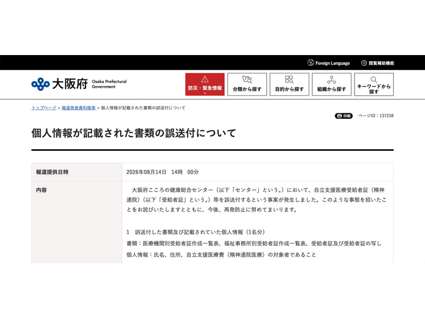 リリース（個人情報が記載された書類の誤送付について）