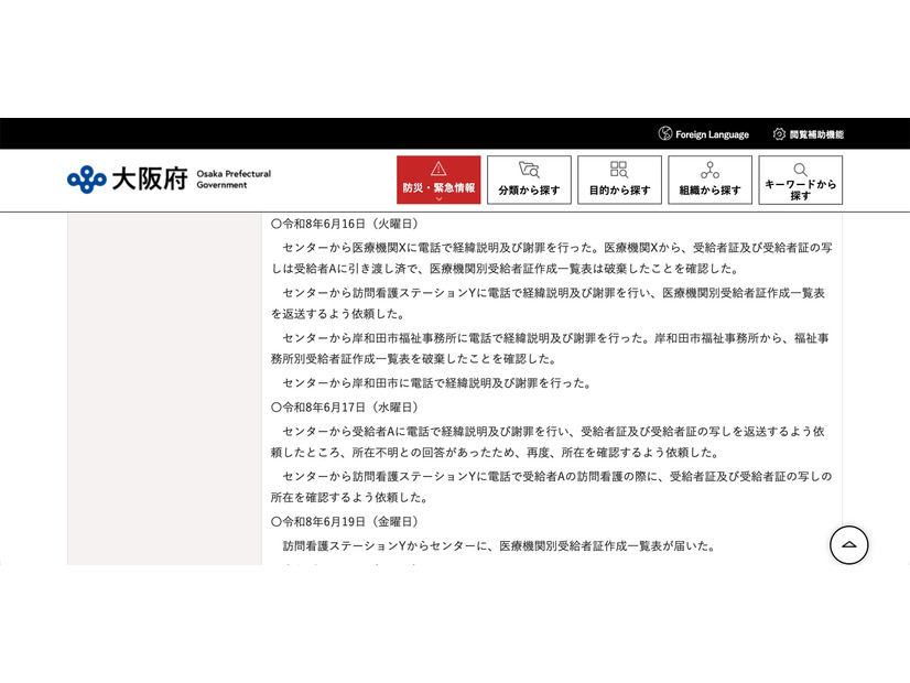 リリース（事案の経過3）