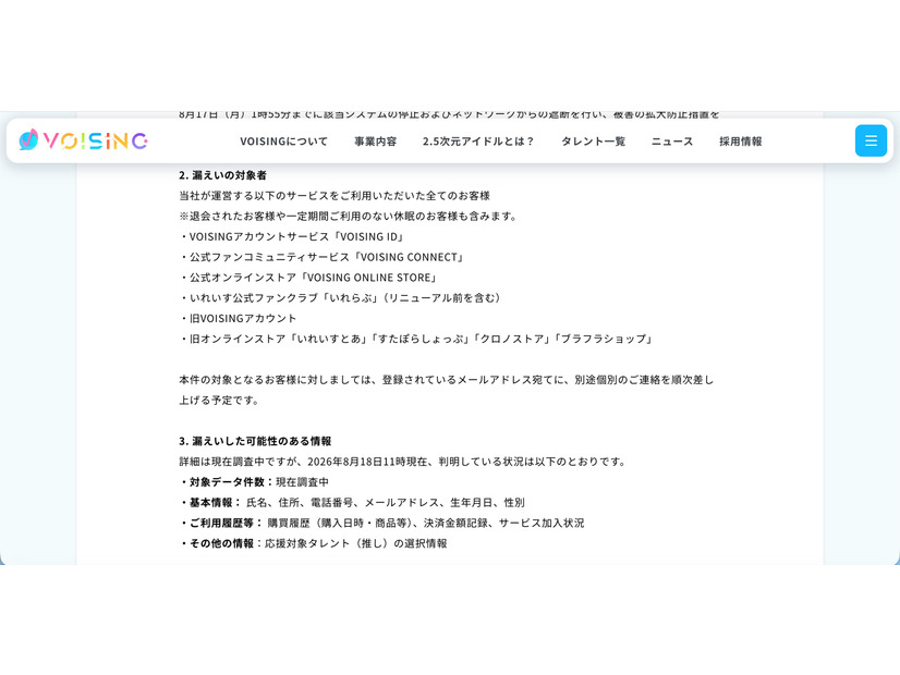 リリース（漏えいの対象者）