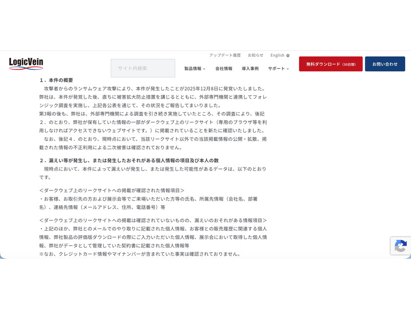 リリース（本件の概要）