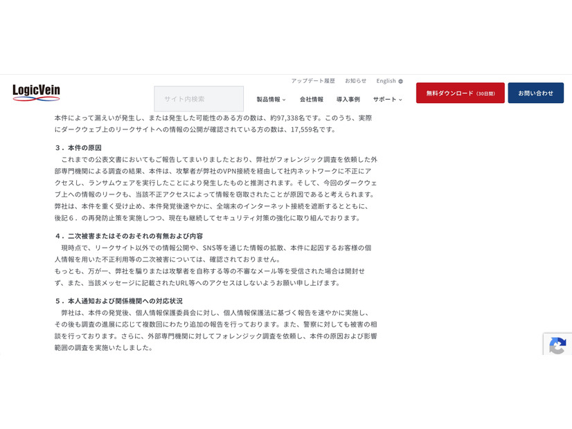 リリース（本件の原因）