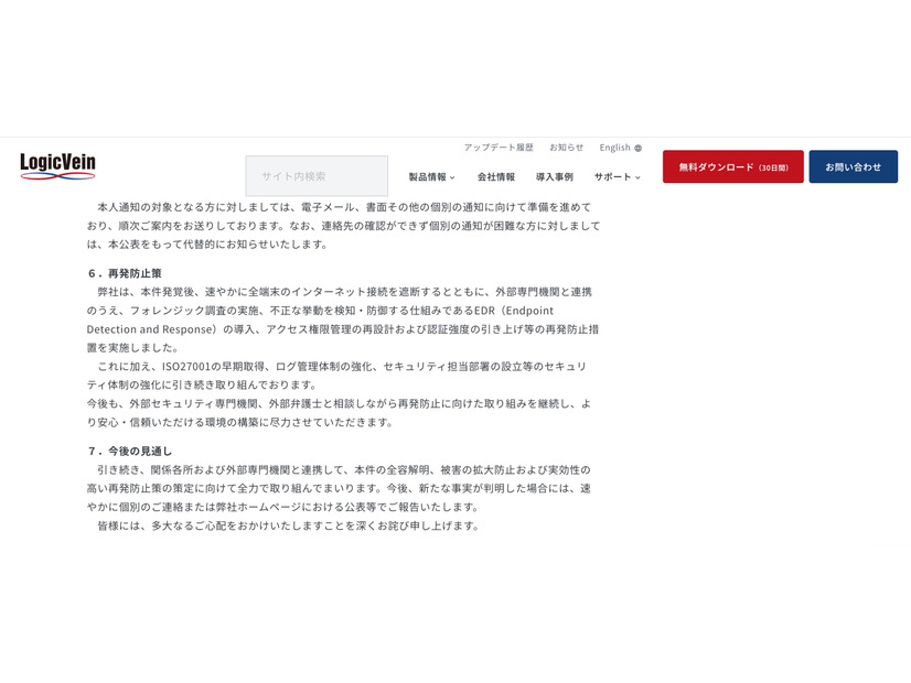 リリース（再発防止策）