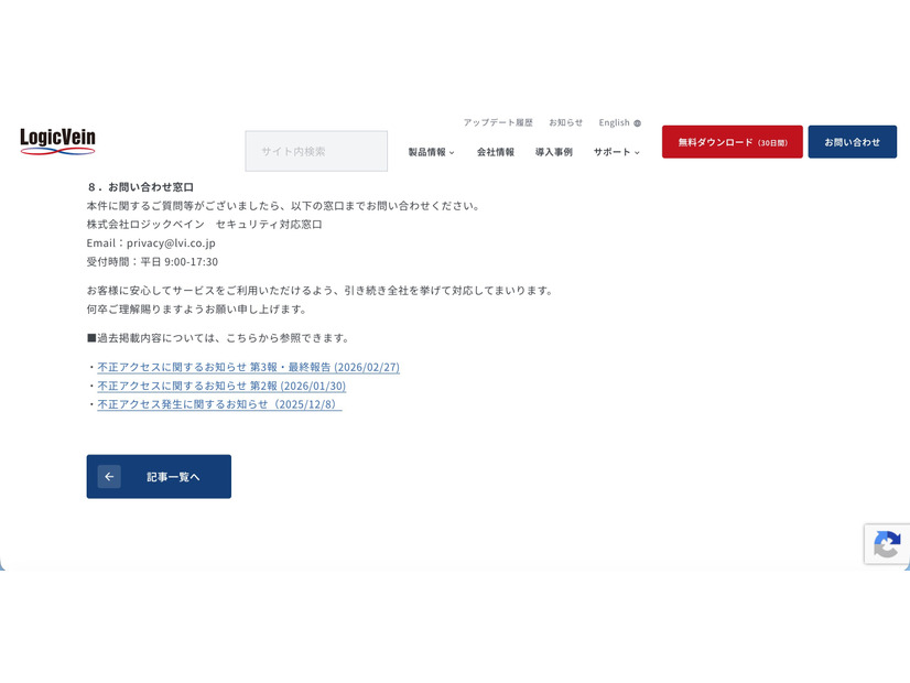 リリース（お問い合わせ窓口）