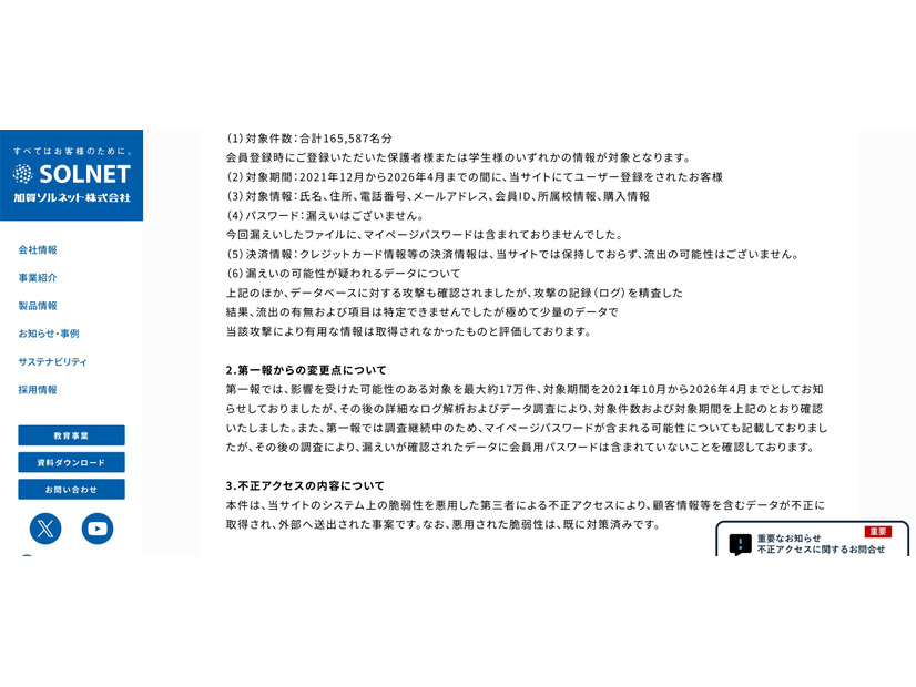 リリース（第一報からの変更点について）