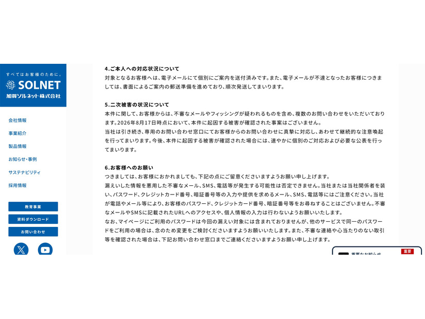 リリース（ご本人への対応状況について）
