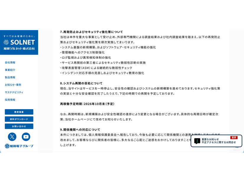 リリース（再発防止およびセキュリティ強化策について）